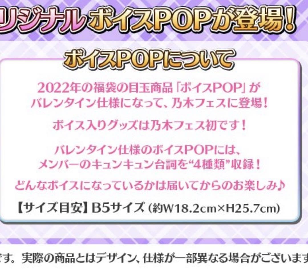 乃木坂46賀喜遥香 luckybag2022 直筆サイン入り個別ボイスPOP 乃木坂46賀喜遥香 luckybag2022 直筆サイン入り個別ボイスPOP
